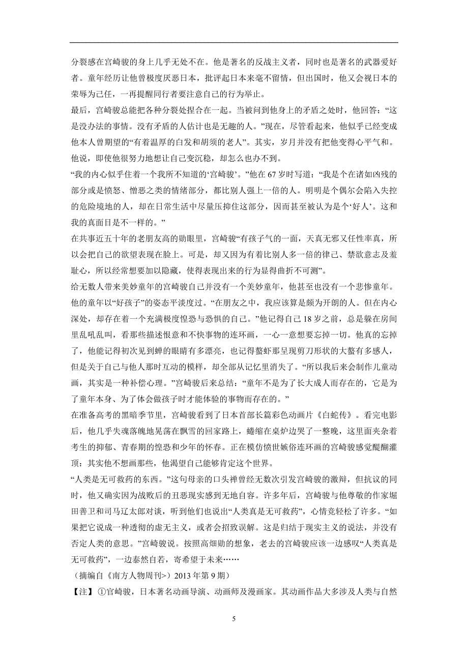 安徽省滁州市民办高中2018届高三下学期第三次模拟考试语文试题（附答案）$849013_第5页