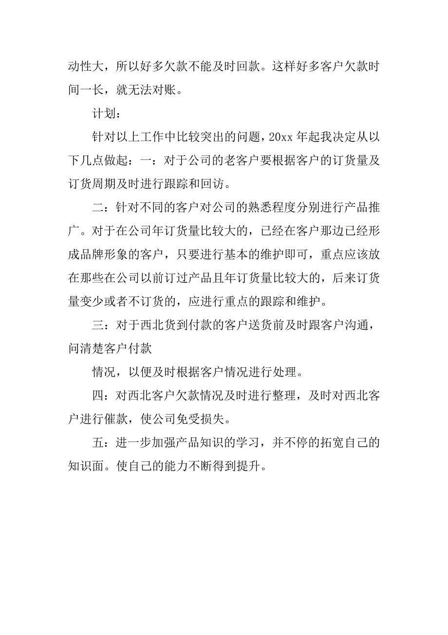 销售内勤年终总结ppt模板.doc_第3页