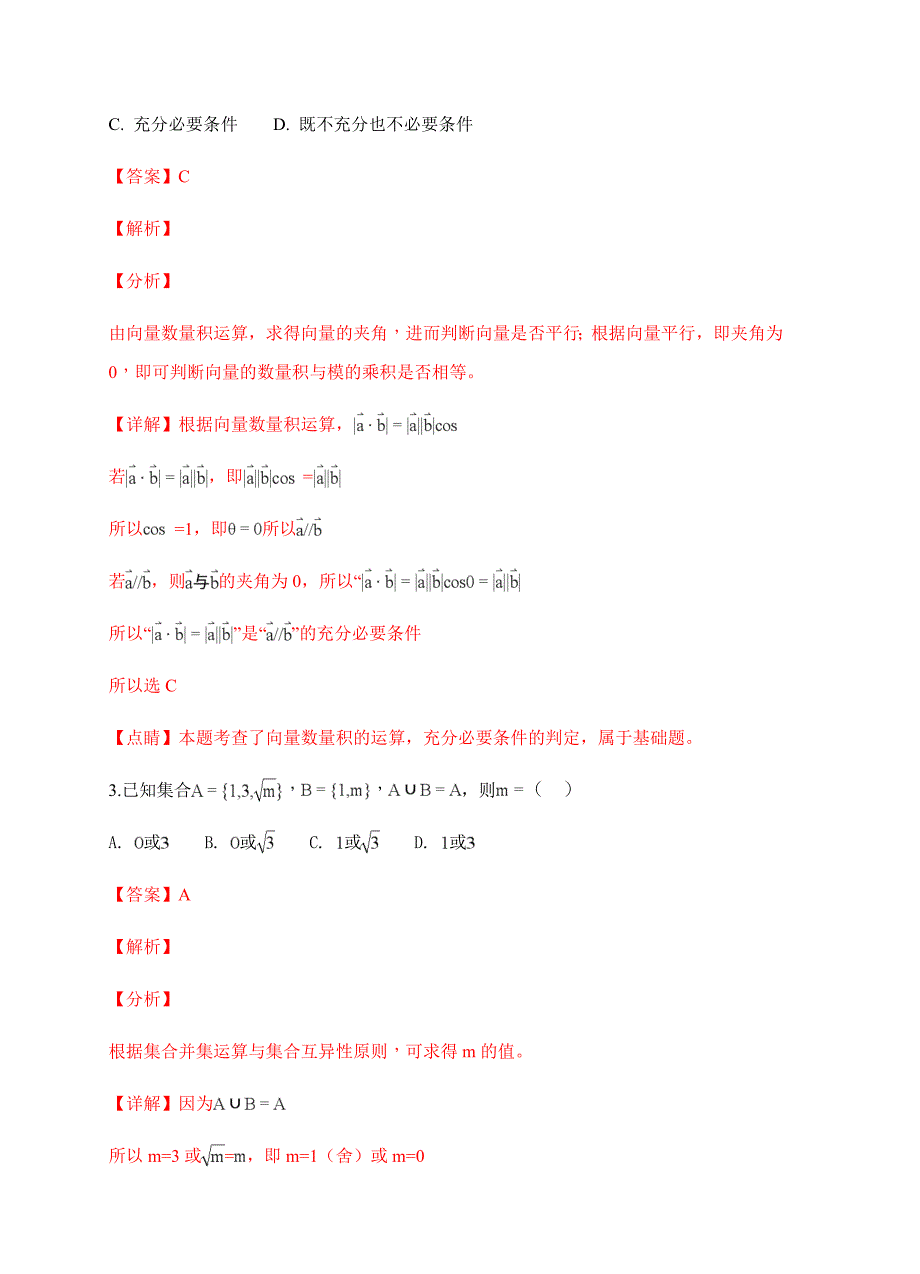 四川省雅安中学2019届高三上学期第一次月考数学（文）试卷含答案_第2页