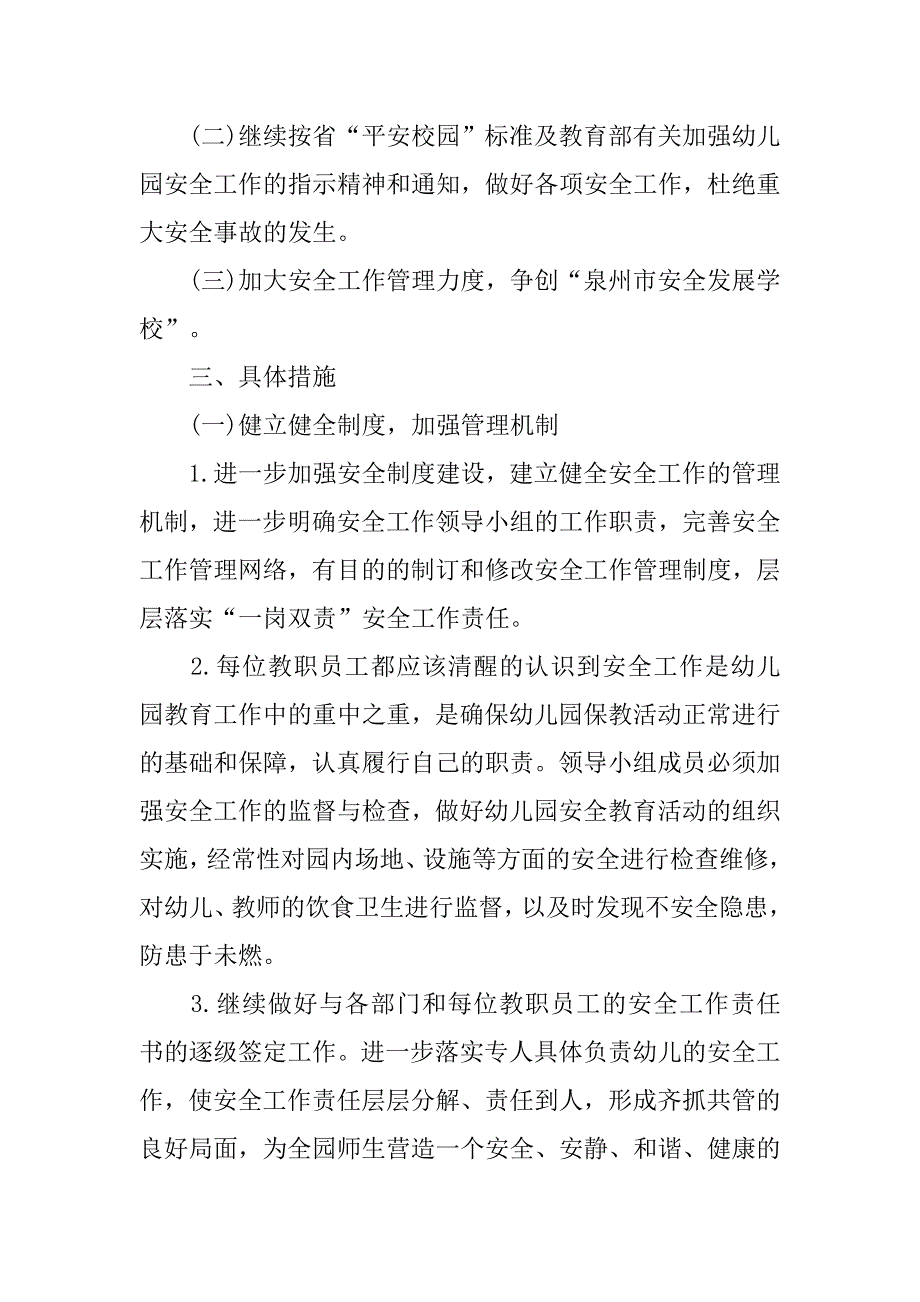 幼儿园安全工作计划秋季范本.doc_第2页