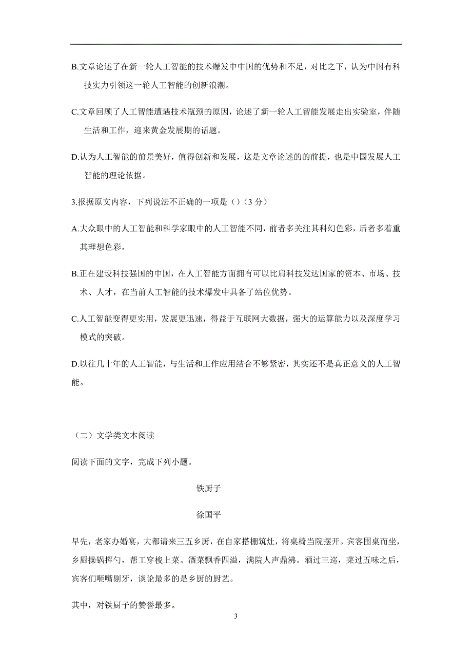 安徽省宿州市埇桥区17—18学年上学期高二期末联考语文试题（附答案）$842729_第3页