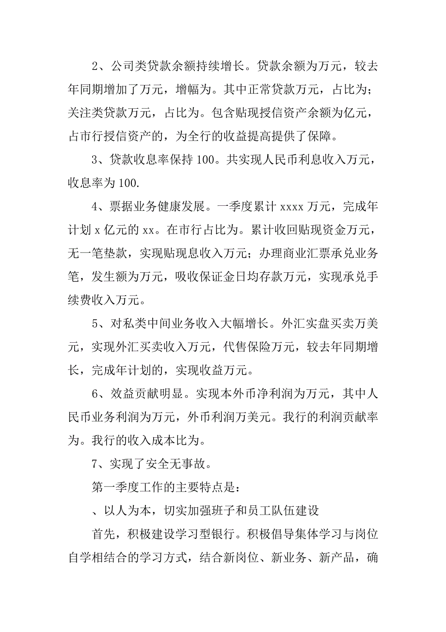 行长第二季度工作总结.doc_第2页