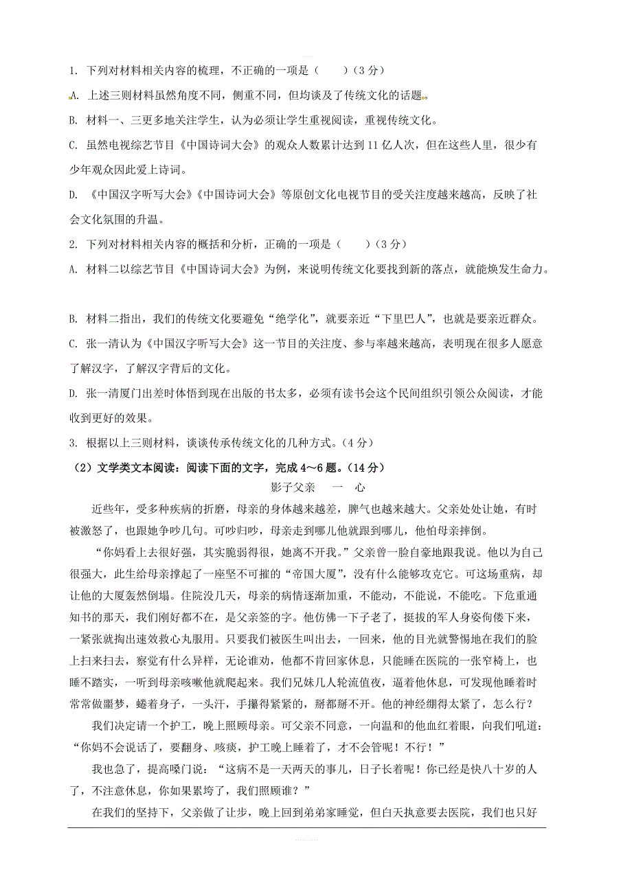 山东省微山县第二中学2018-2019学年高一下学期第二学段教学质量监测语文试题附答案_第3页