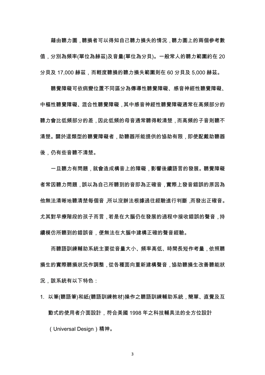 听语训练辅具与听觉障碍-如何运用听语训练辅助系统协助听损生进行_第3页