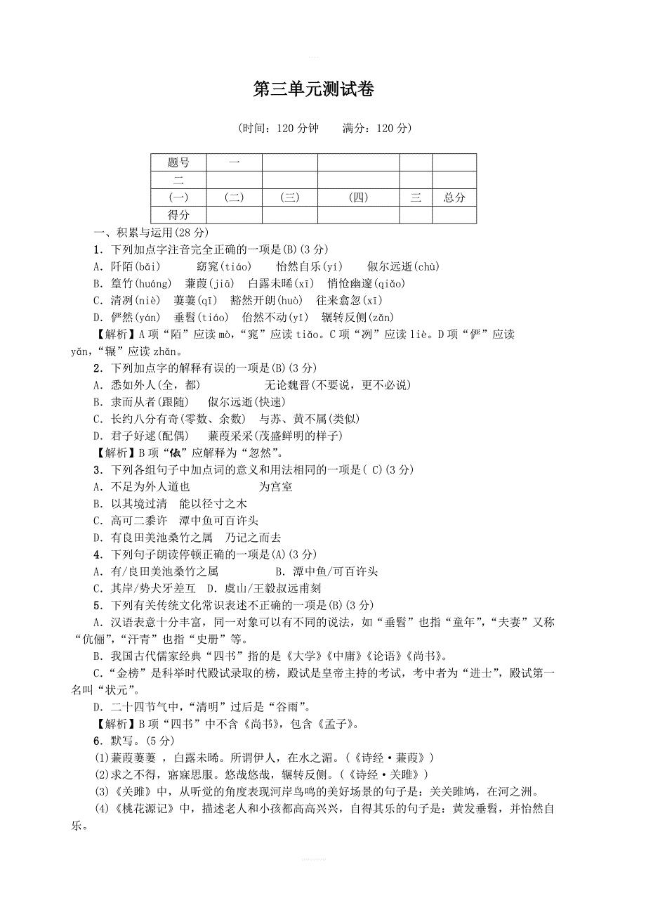 2019八年级语文下册第三单元综合测试卷新人教版_第1页