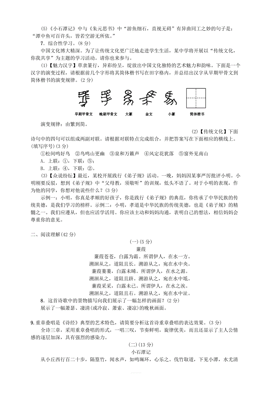 2019八年级语文下册第三单元综合测试卷新人教版_第2页