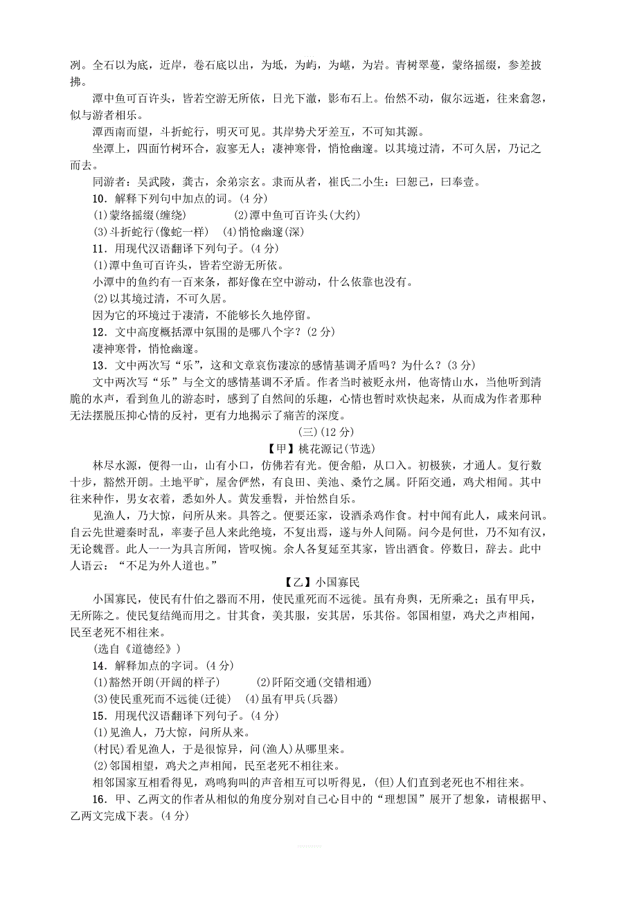 2019八年级语文下册第三单元综合测试卷新人教版_第3页