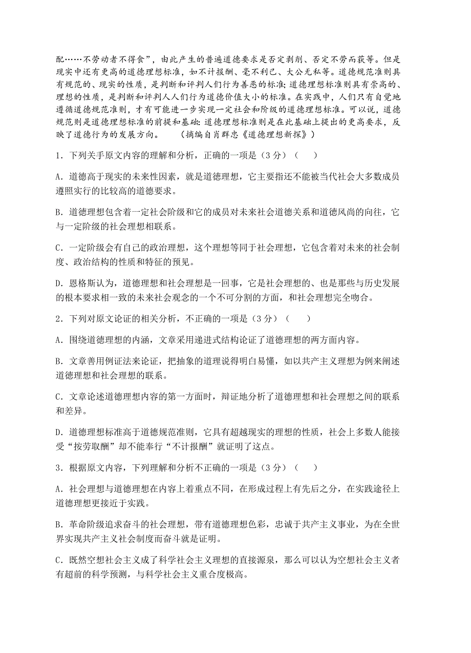 四川省泸州市2018届高三高考模拟考试语文试卷含答案_第2页