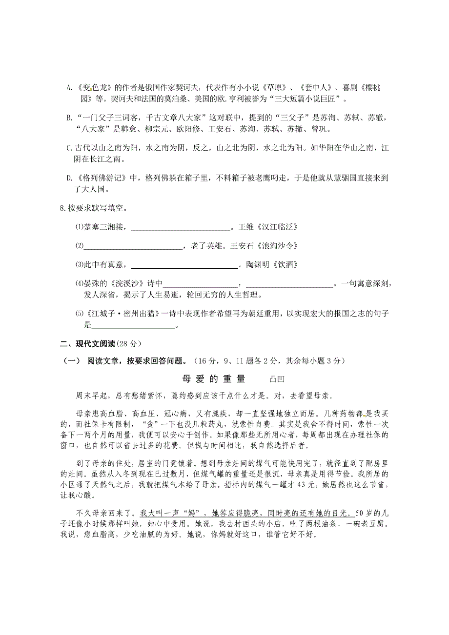 湖北省丹江口市2019年初中毕业生适应性考试语文试题_第3页