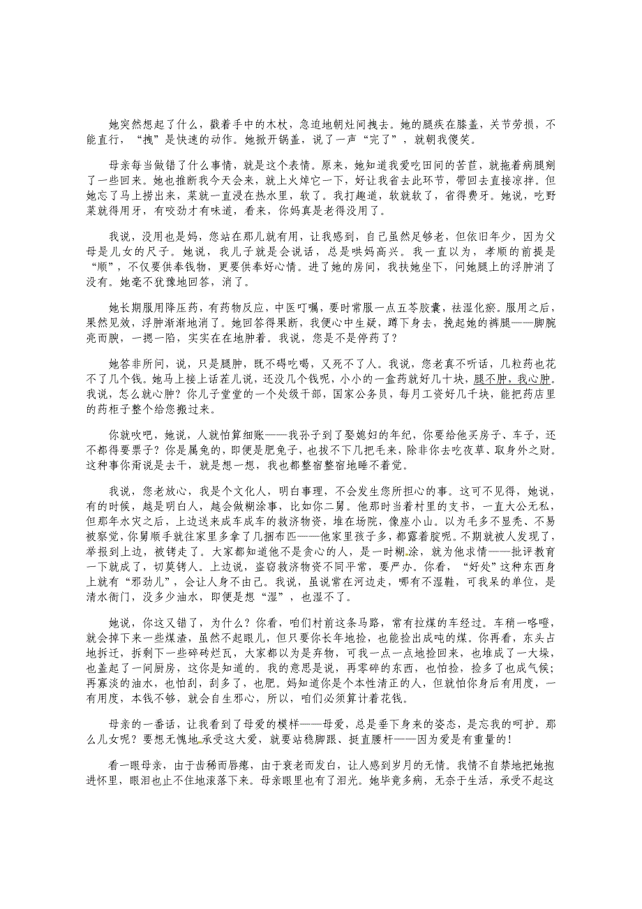 湖北省丹江口市2019年初中毕业生适应性考试语文试题_第4页