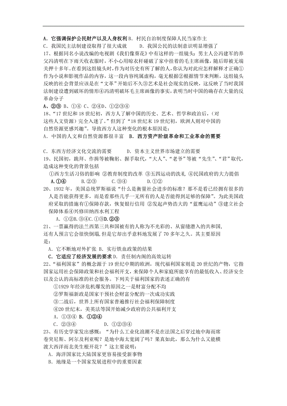 名校模拟：08届江苏省南京29中校内模拟卷试题_第3页