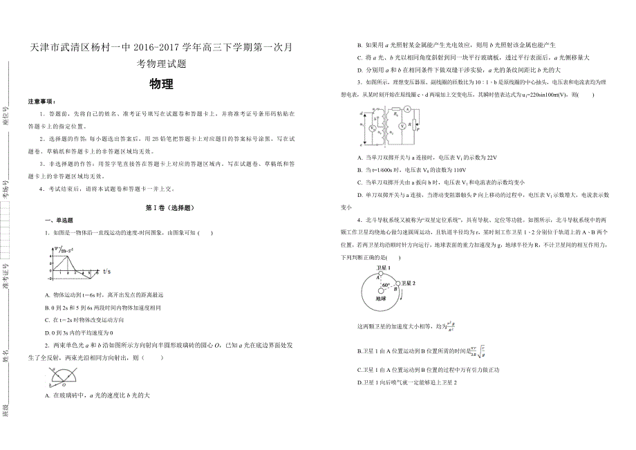 【100所名校】天津市武清区2016-2017学年高三下学期第一次月考物理试题_第1页