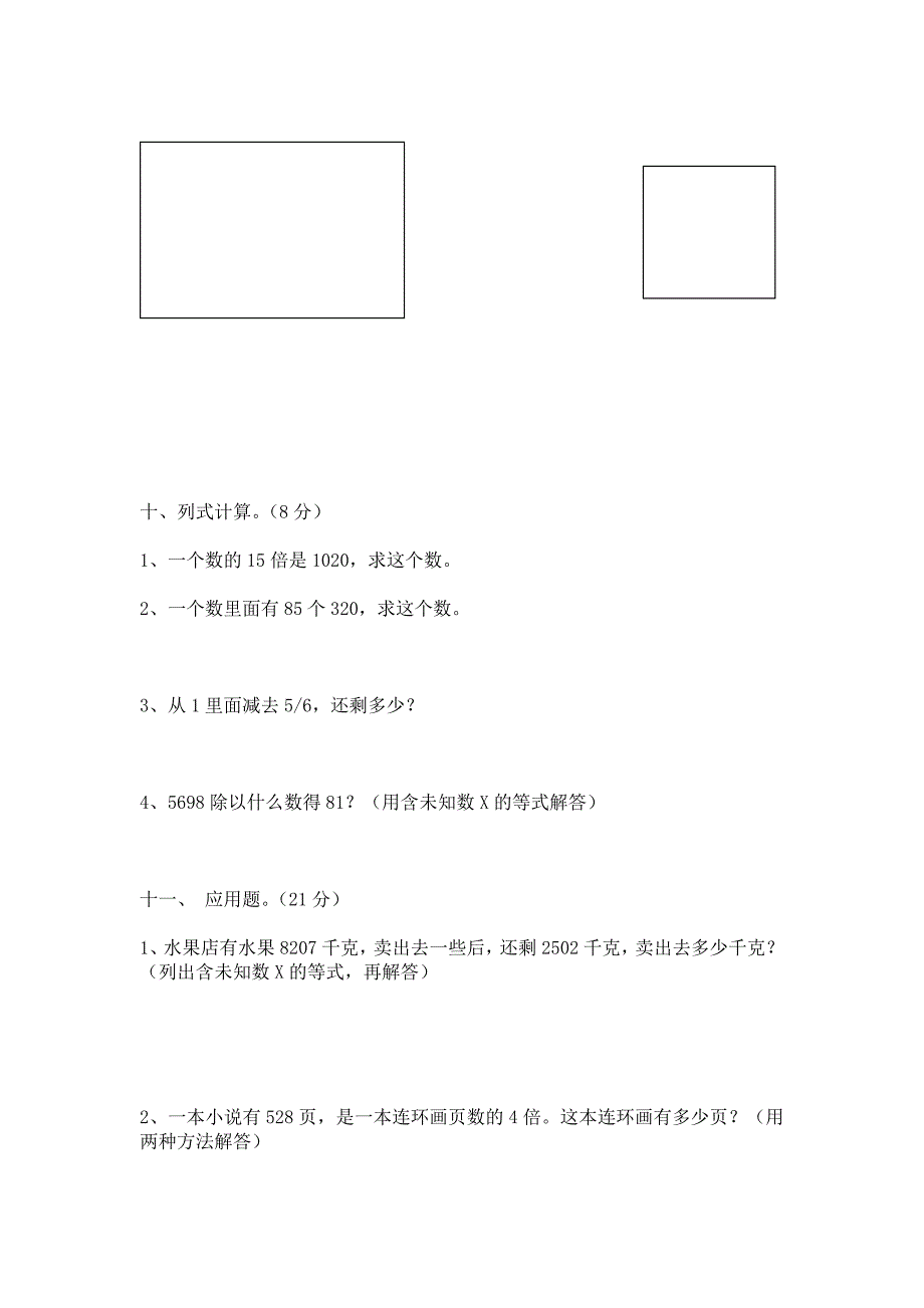 小学四年级数学第七册期末试题_第4页