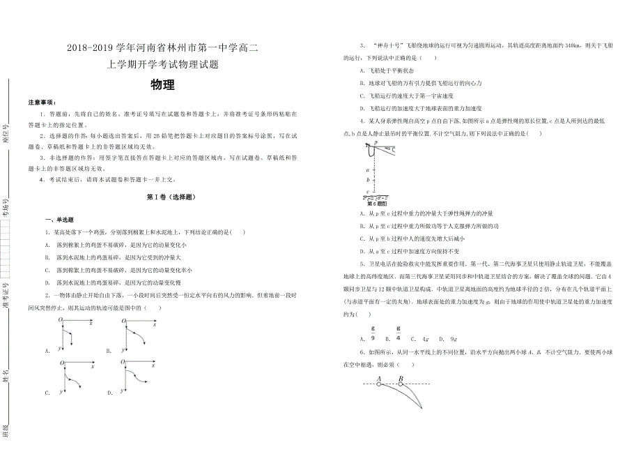 【100所名校】2018-2019学年河南省高二上学期开学考试物理试题（解析版）_第1页