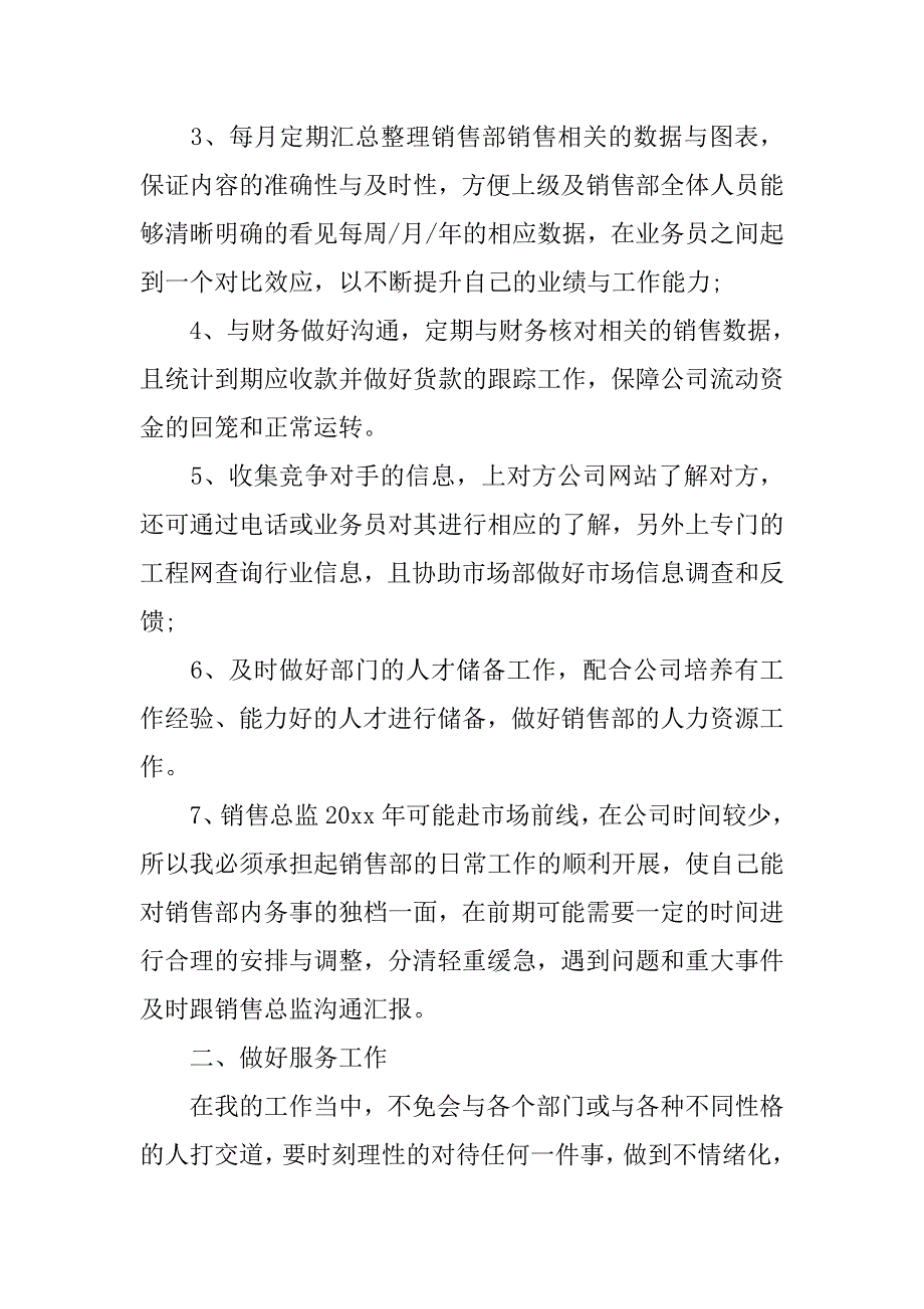 销售助理工作计划报告格式.doc_第2页