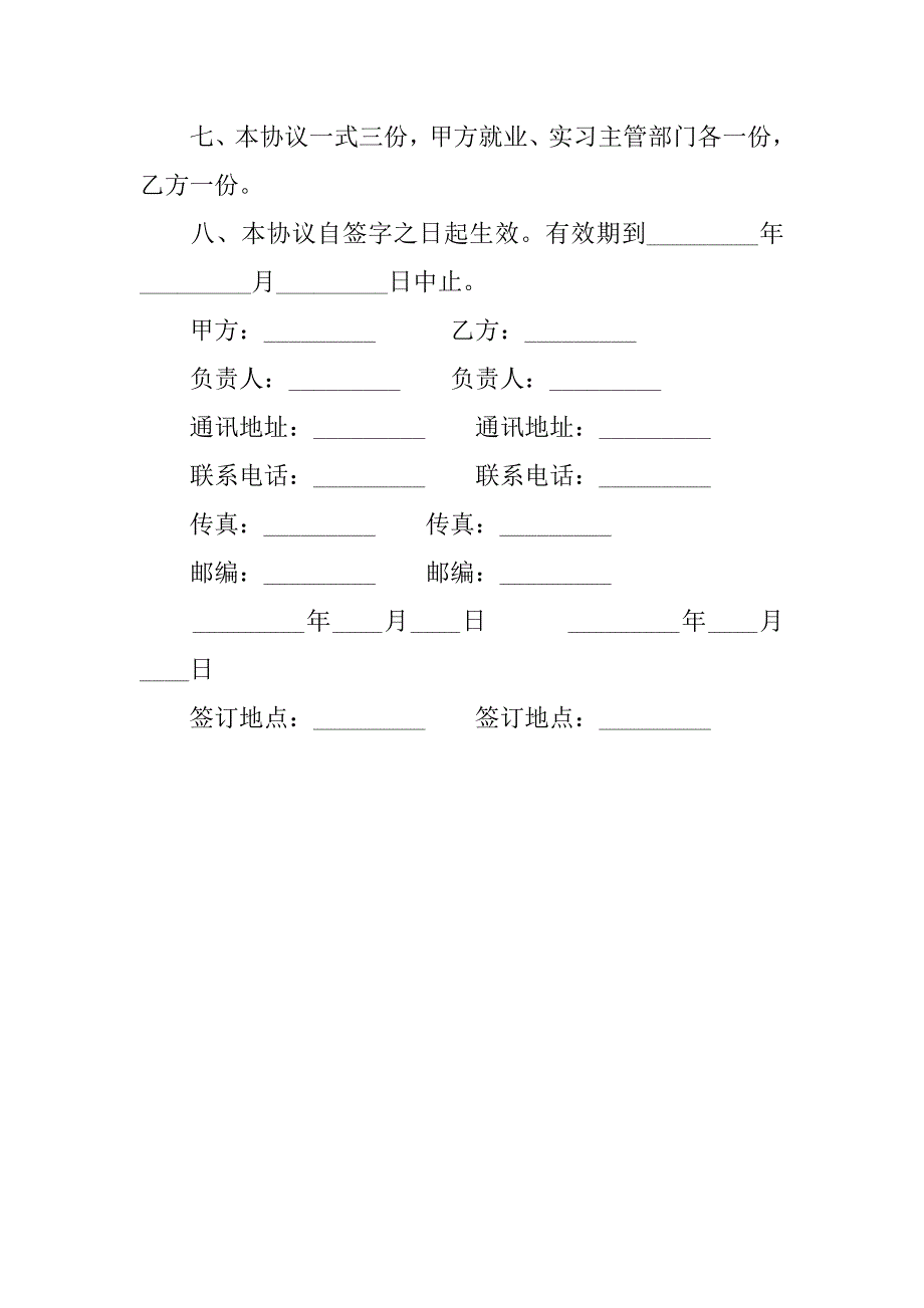 教育合同-实习就业协议书.doc_第4页