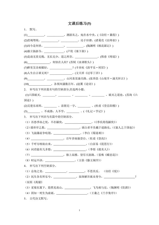 江苏省2018届高考语文复习名句名篇文专项练习(5)（附答案）$805047