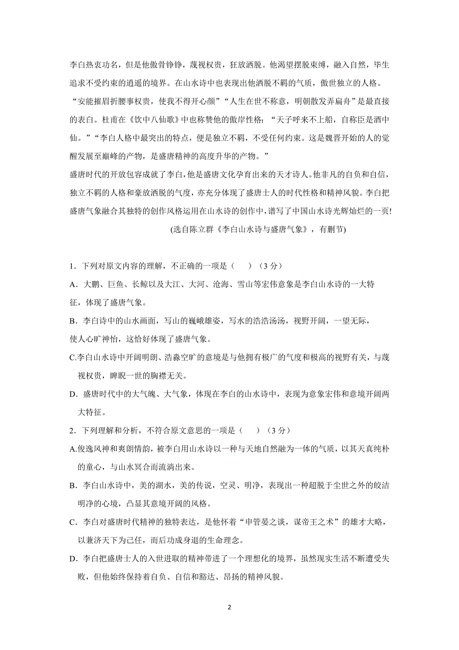 江西省奉新县第一中学17—18学年上学期高一期末考试语文试题（附答案）$831953_第2页