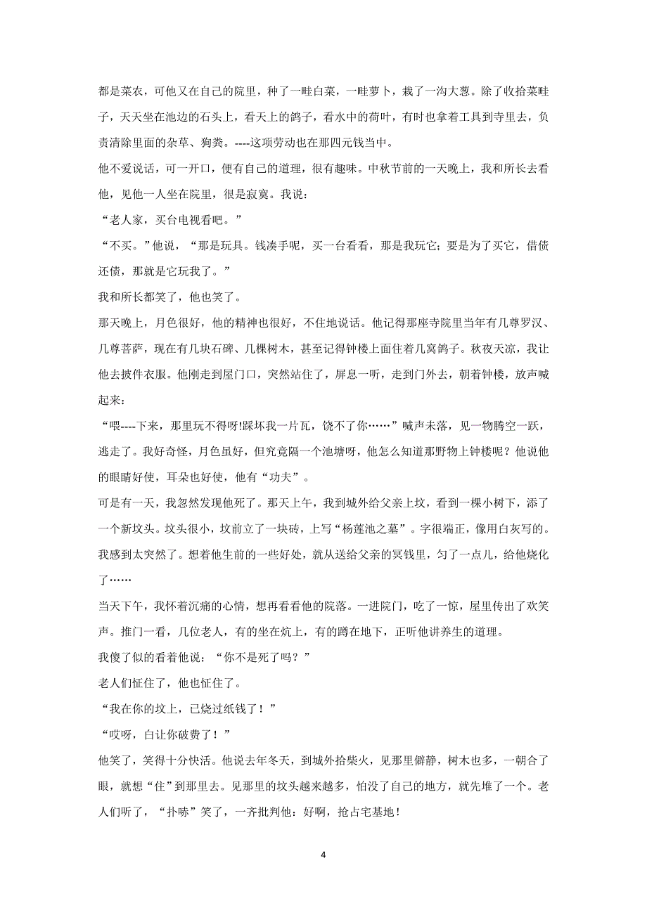 江西省奉新县第一中学17—18学年上学期高一期末考试语文试题（附答案）$831953_第4页