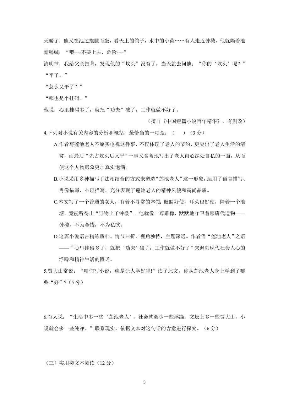 江西省奉新县第一中学17—18学年上学期高一期末考试语文试题（附答案）$831953_第5页