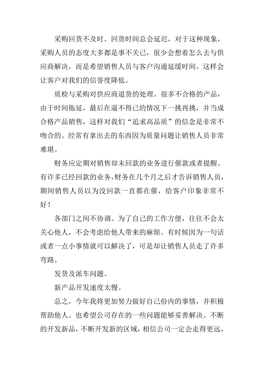 销售助理来年工作计划.doc_第3页