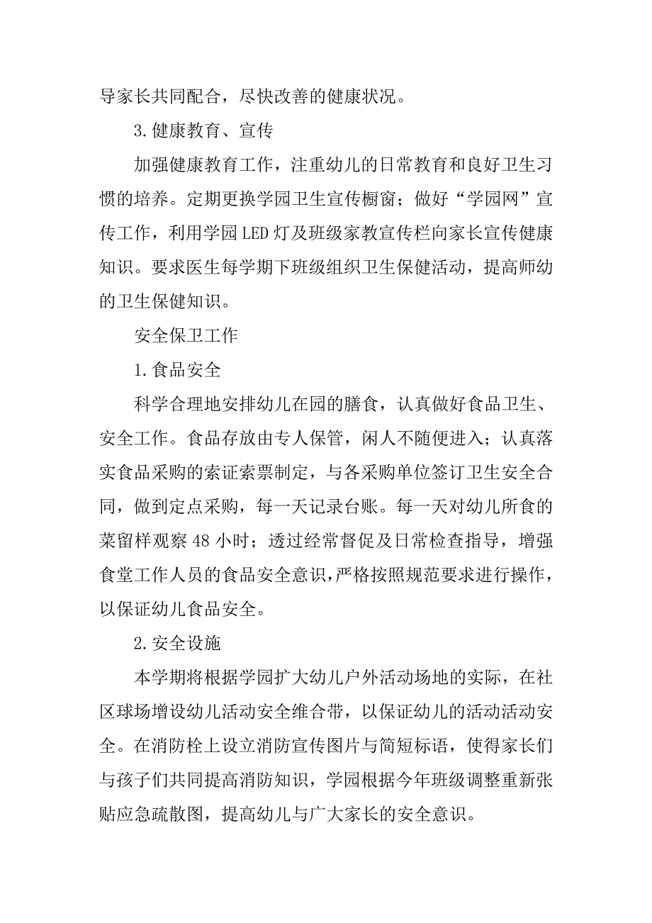 幼儿园后勤工作计划【五篇】.doc_第4页