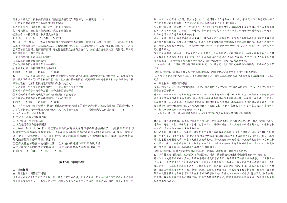 【100所名校】2017-2018学年湖北省高二上学期期末考试政治试题（解析版）_第3页