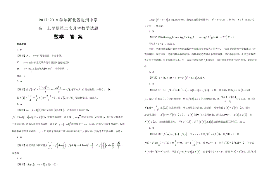 【100所名校】2017-2018学年河北省高一上学期第二次月考数学试题（解析版）_第3页