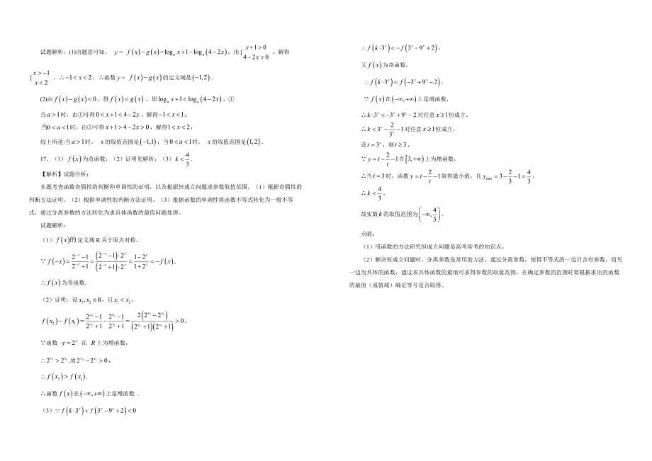 【100所名校】2017-2018学年河北省高一上学期第二次月考数学试题（解析版）_第5页