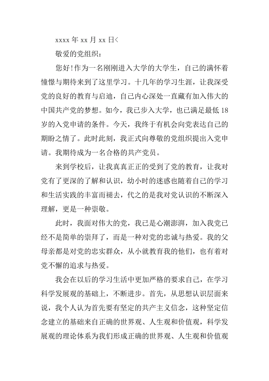 大一入党申请书【三篇】.doc_第3页