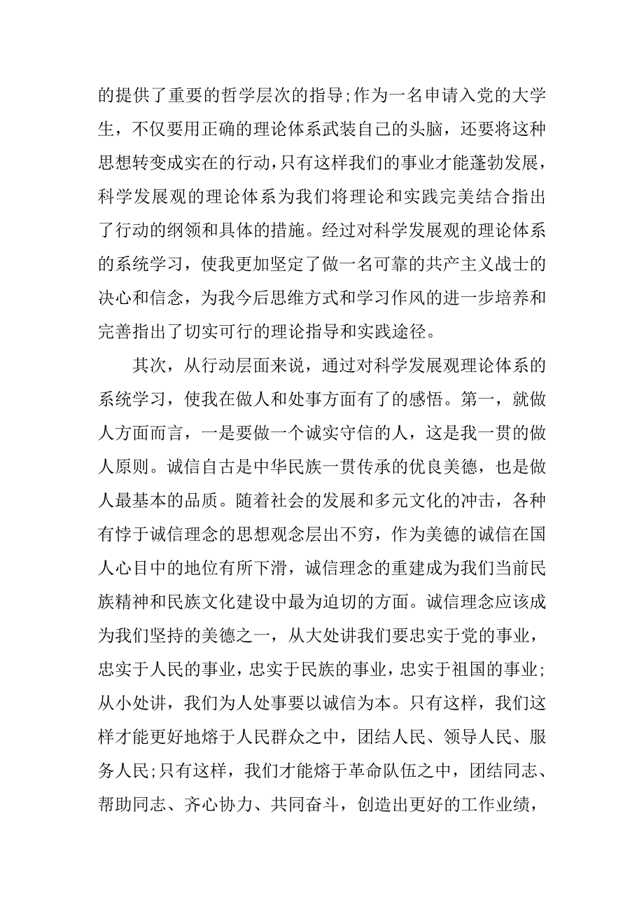 大一入党申请书【三篇】.doc_第4页