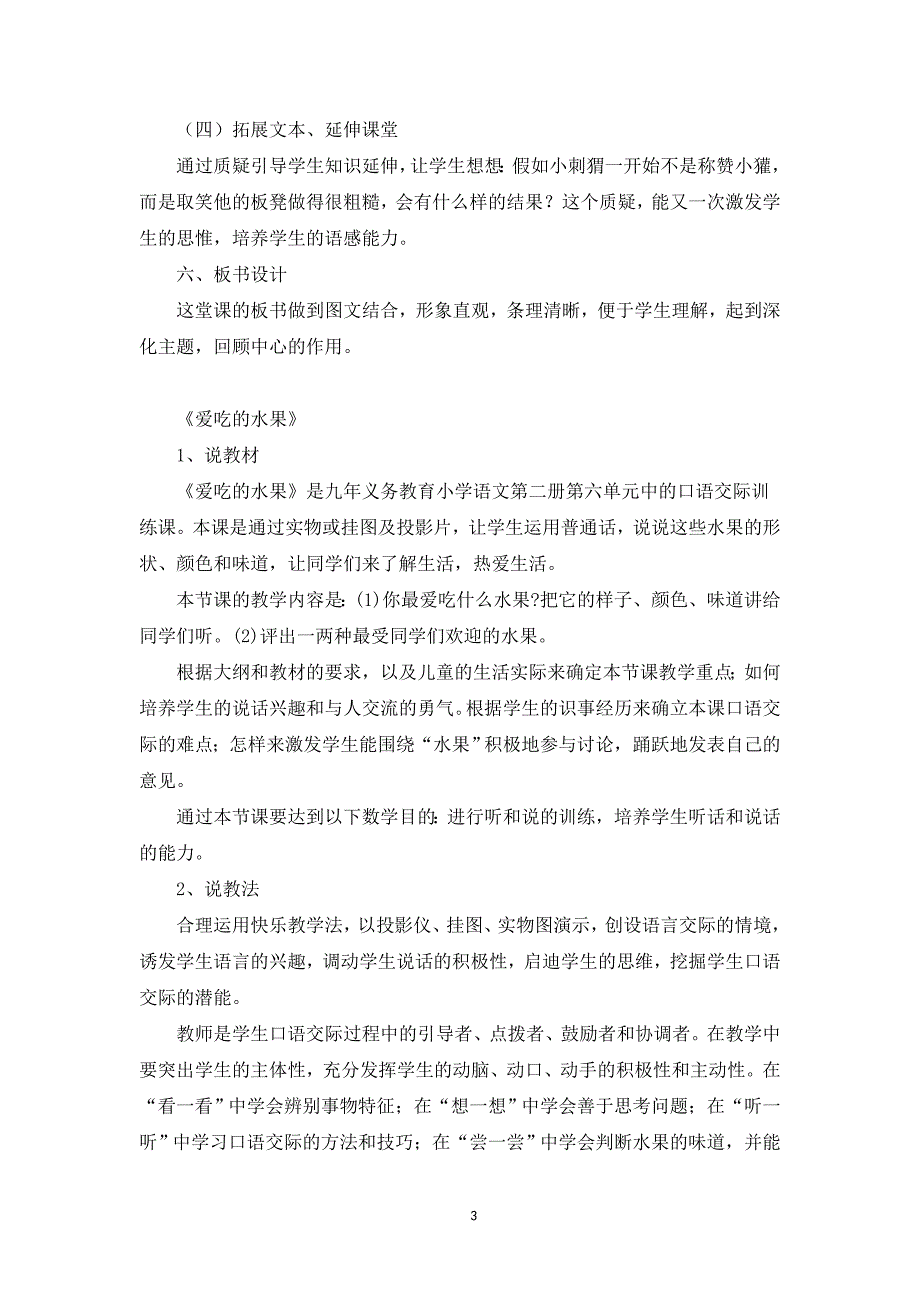 苏教版小学语文 优秀说课稿精选_第3页