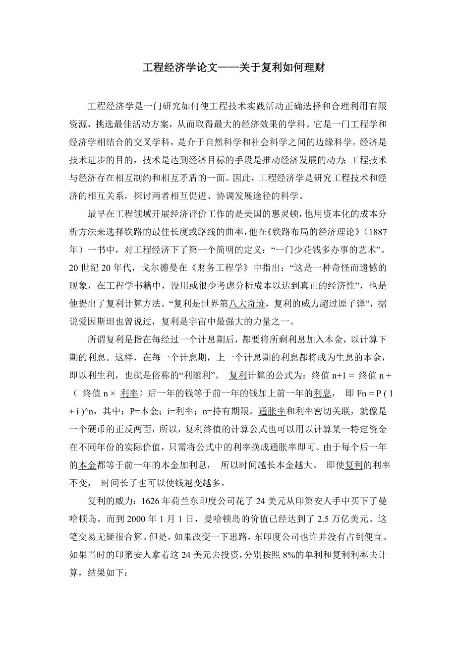 工程经济学论文 浅谈关于复利如何理财_第2页