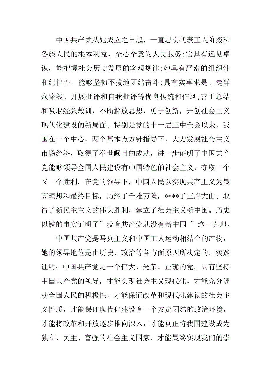 大一生入党申请书字数1000字.doc_第2页