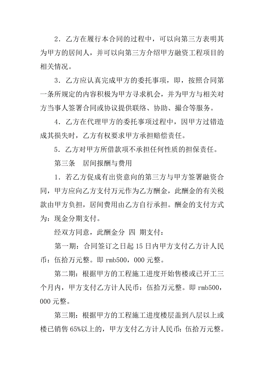 证券合同样本：融资居间合同.doc_第2页