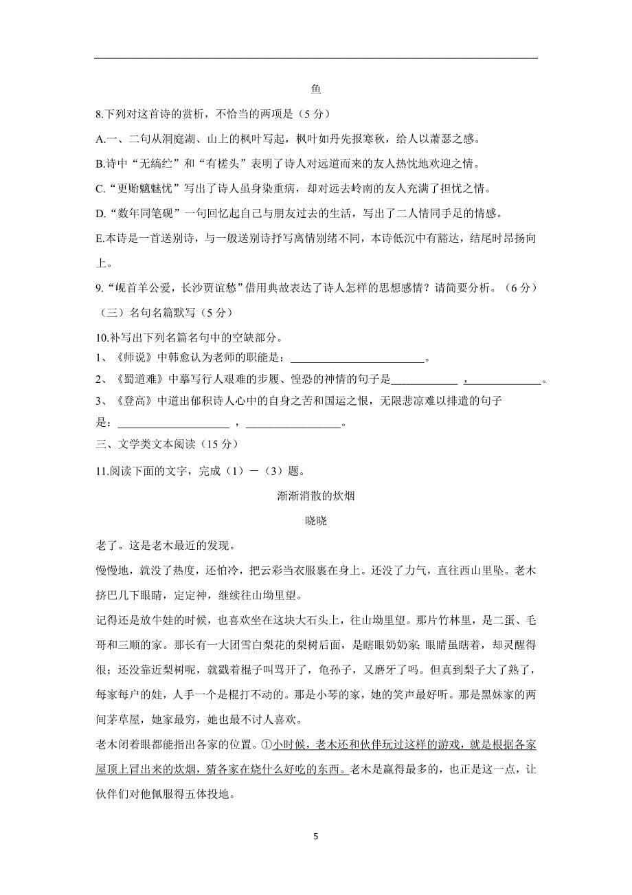 河南省17—18学年上学期高二期末考试语文试题（附答案）$827054_第5页