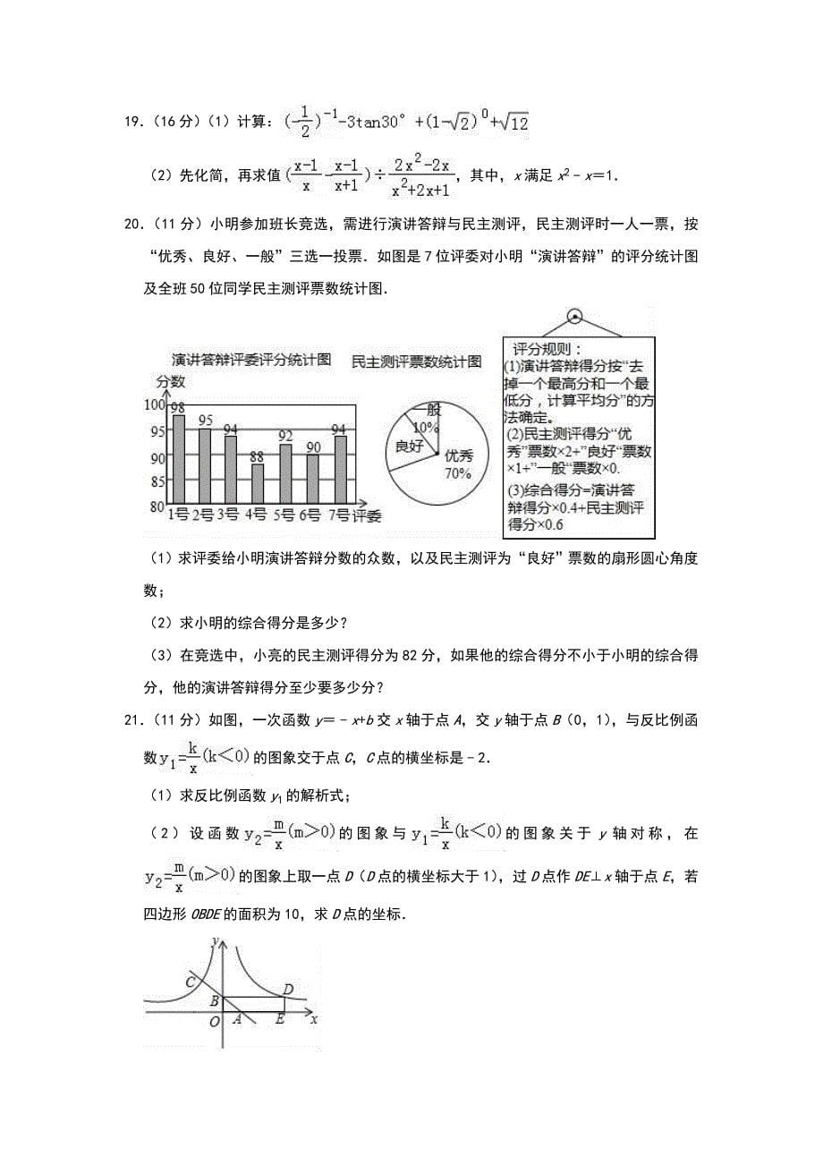 2019年四川省绵阳市二中中考数学二诊试卷（含答案）_第5页