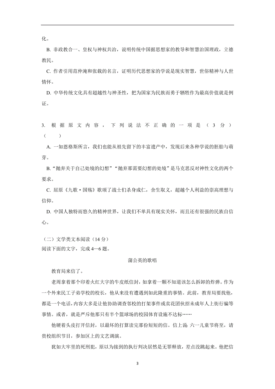 湖北省宜昌金东方高级中学17—18学年上学期高一第三次月考语文试题（附答案）$826831_第3页