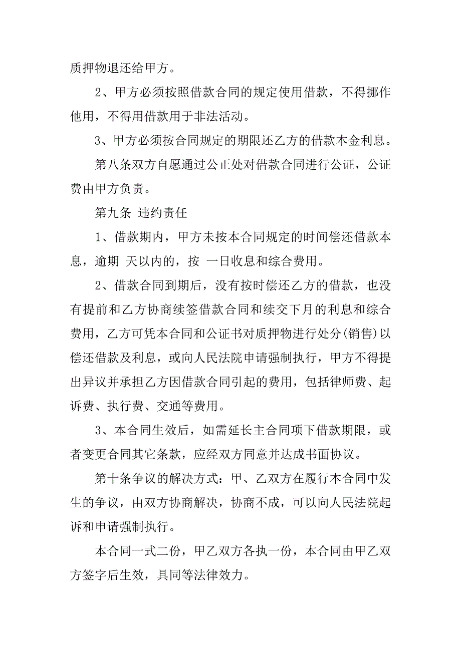 抵押车买卖合同.doc_第2页