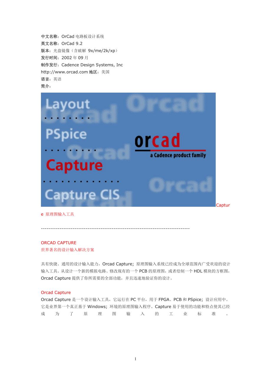 中文名称：orcad电路板设计系统_第1页