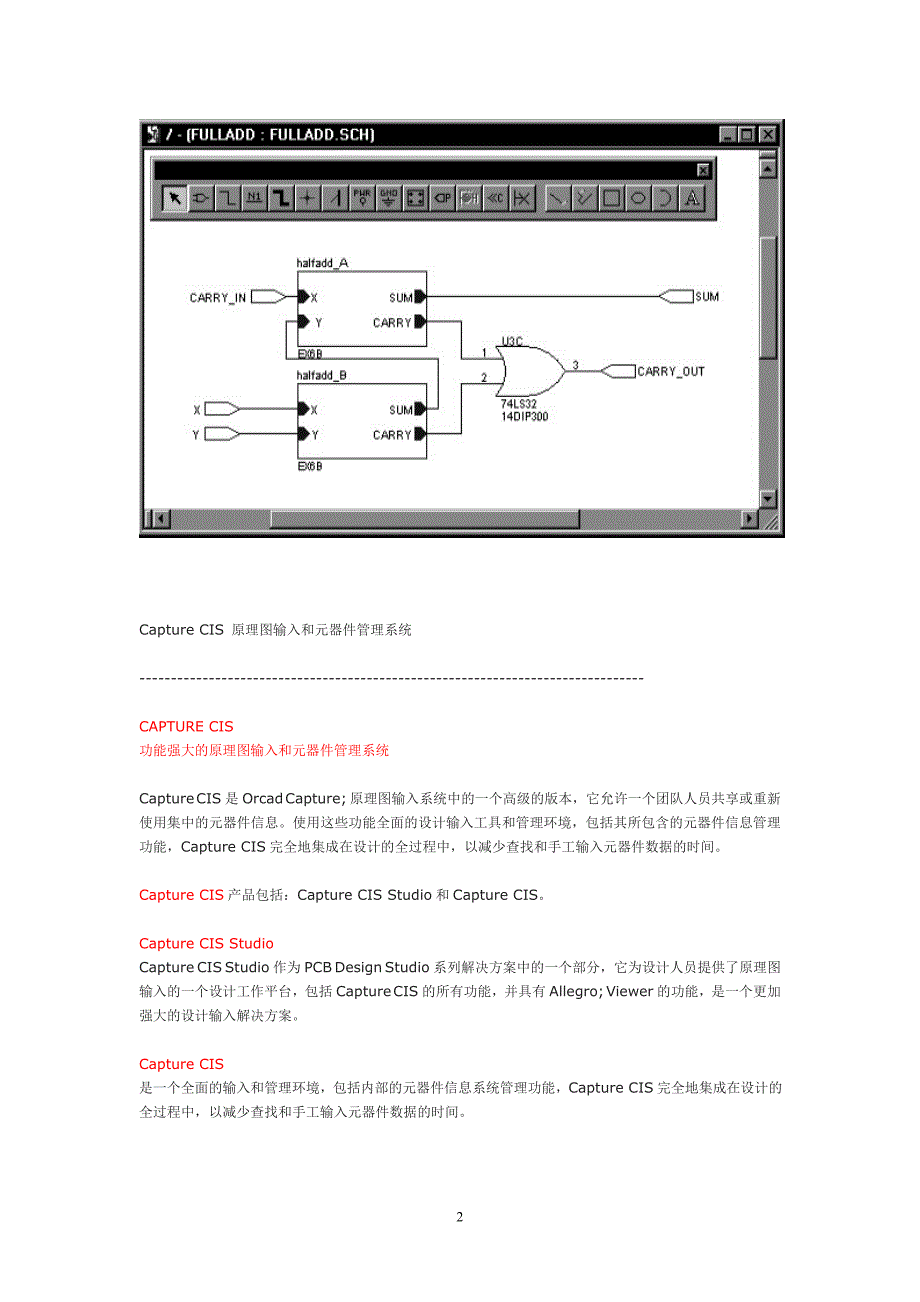 中文名称：orcad电路板设计系统_第2页
