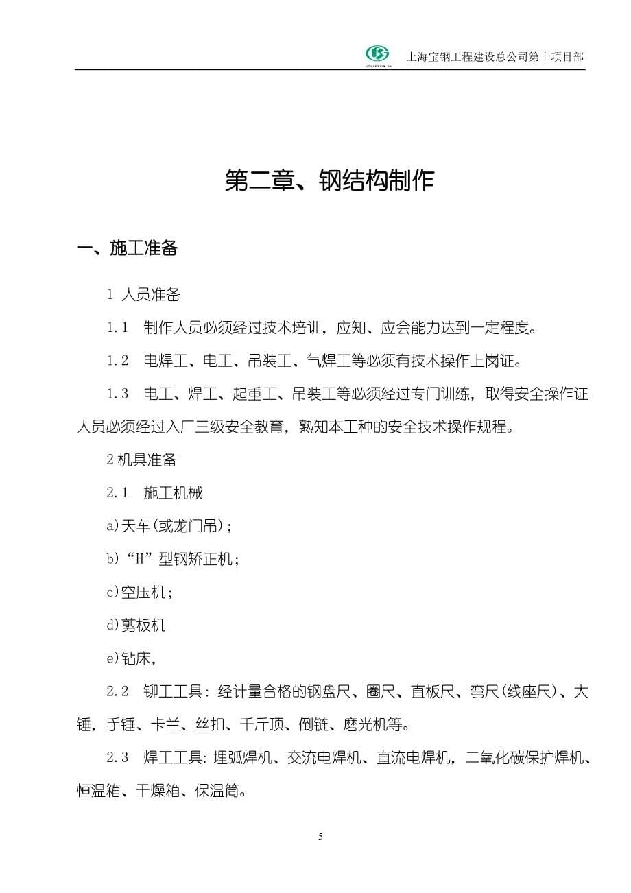 上海士博施工方案_第5页