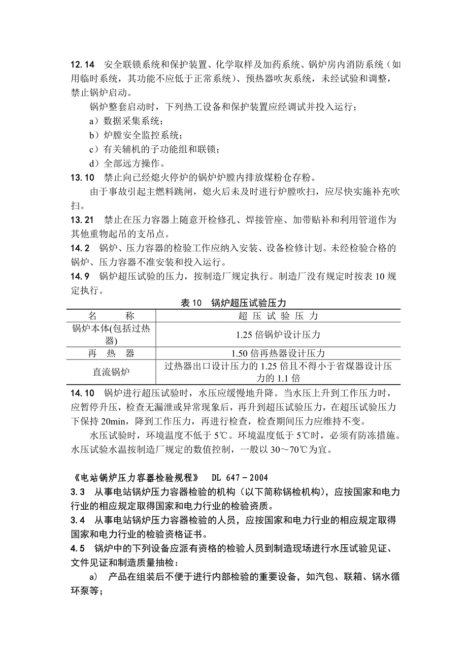 XX工程火电施工与验收_第4页
