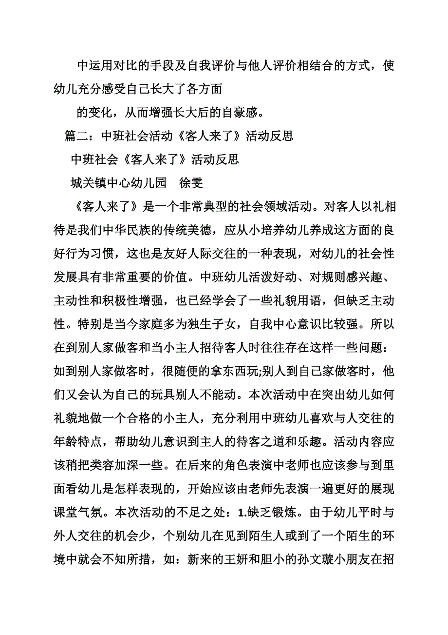 中班社会教案反思_第3页