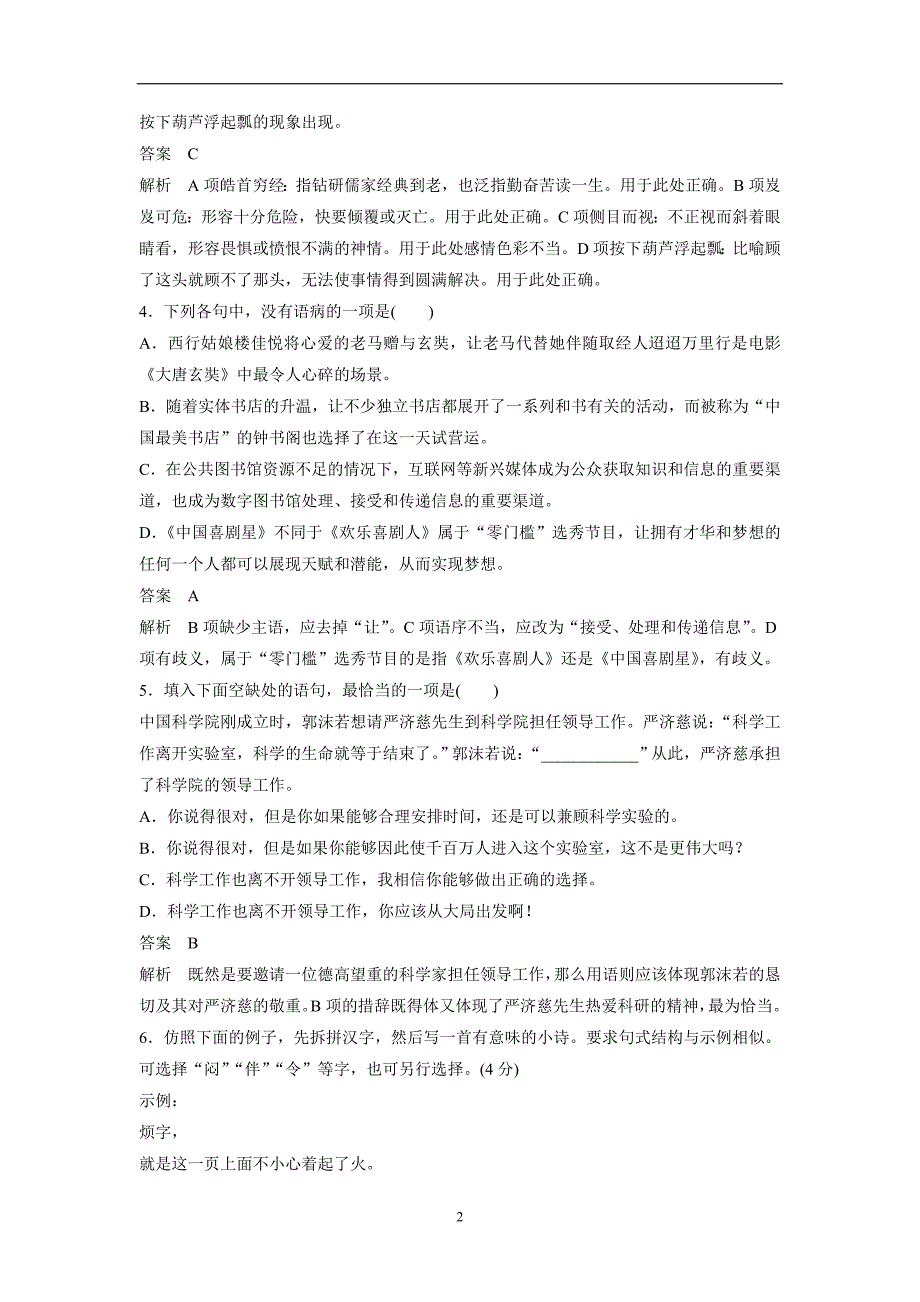 2018年高考语文（浙江专版）一轮复习1周1测－第4周高考模拟检测（附答案）$795437_第2页