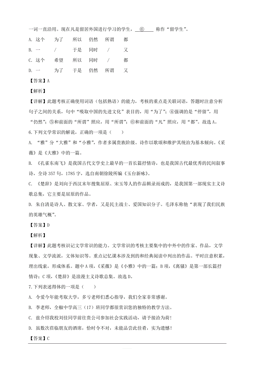 江西省2018-2019学年高一上学期第二次月考语文试题附答案解析_第3页