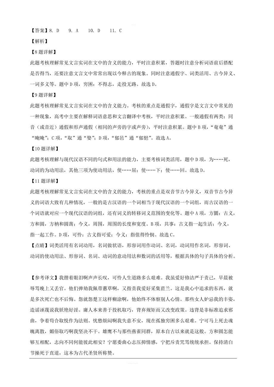 江西省2018-2019学年高一上学期第二次月考语文试题附答案解析_第5页