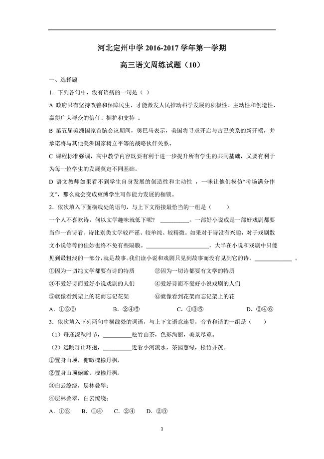 河北省2017届高三上学期周练（11.25）语文试题（附答案）$735274