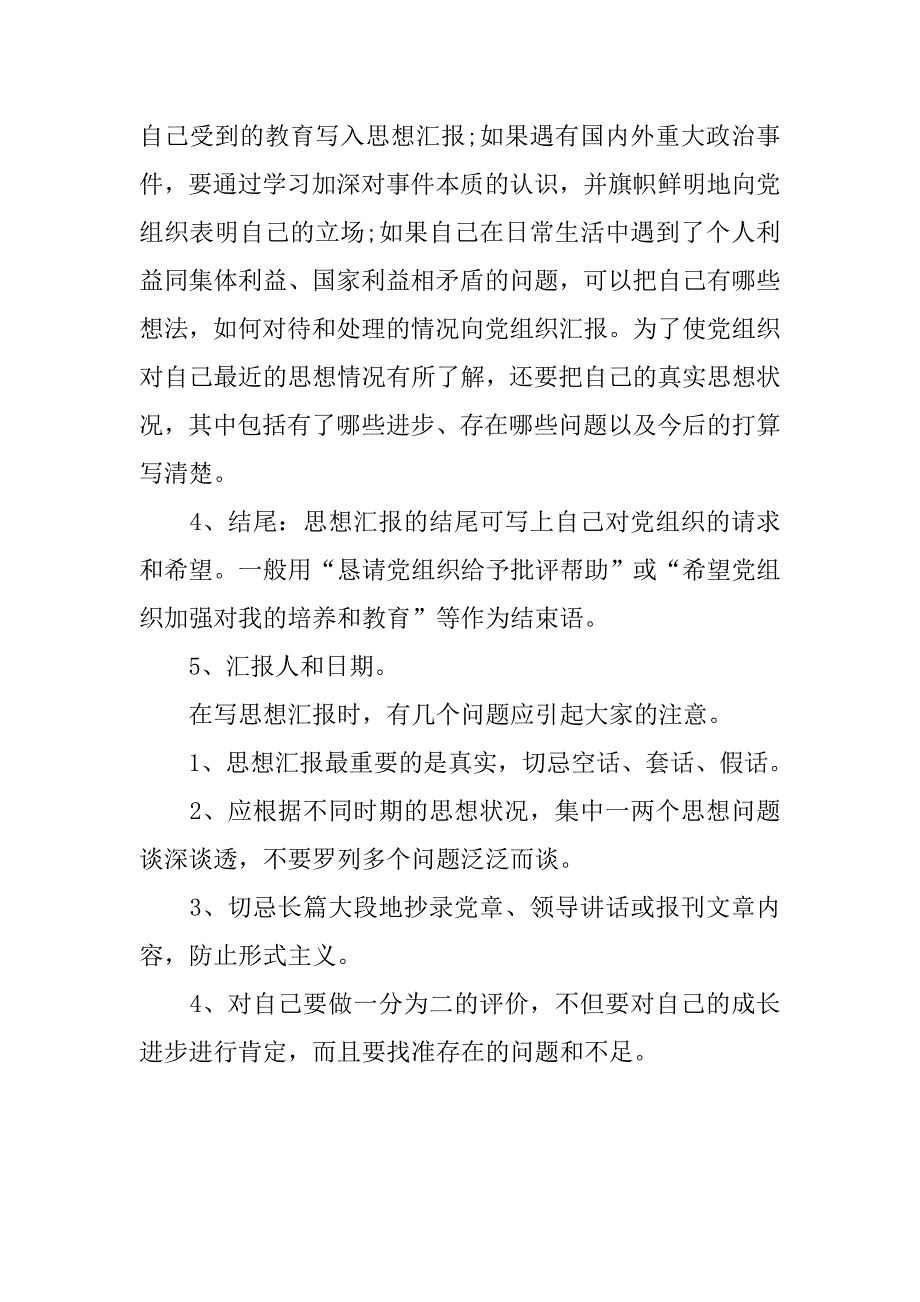 最新的思想汇报格式与要求.doc_第2页