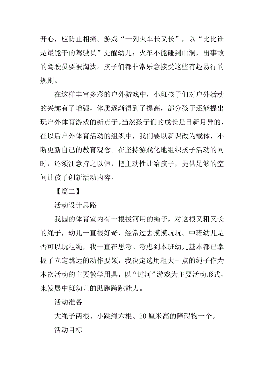 幼儿园体育活动计划书.doc_第4页